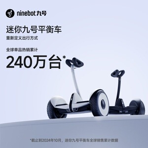 九号Ninebot迷你九号智能成人自平衡车电动小九米腿控体感平行车