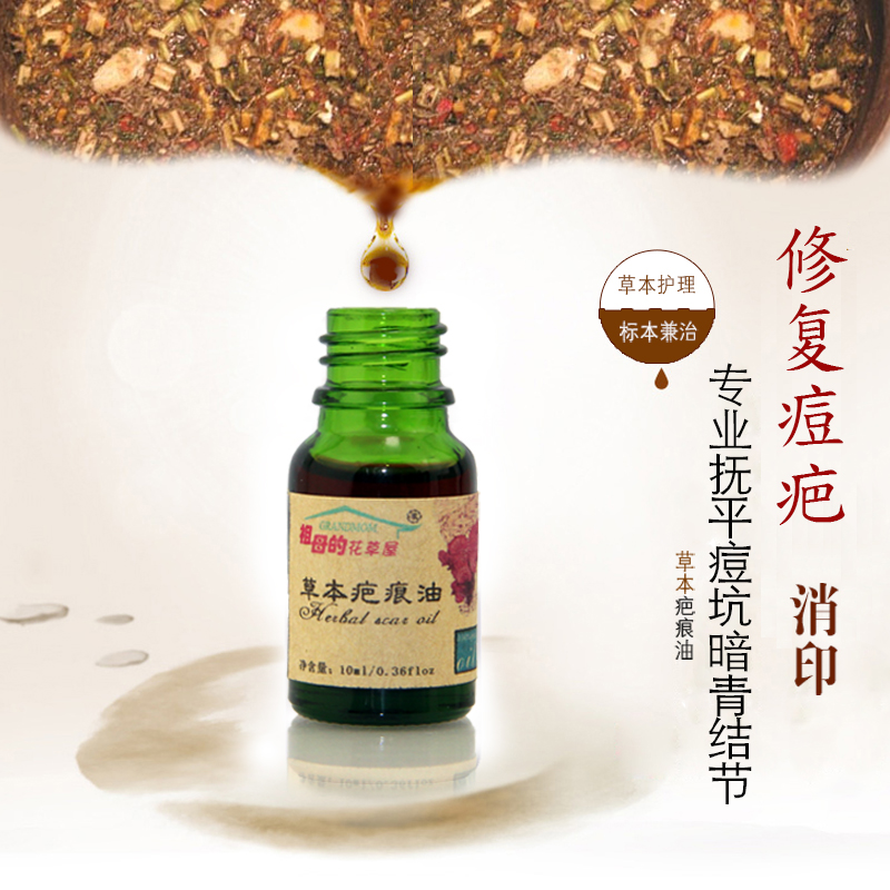 古法制作纯中药祖母手术疤痕增生
