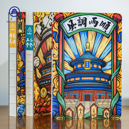 【天坛礼物】祈福笔记本记事本多种寓意本子文创本官方授权