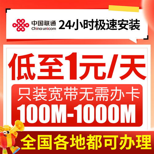 联通宽带新装办理上门安装有线宽带家用企业广东浙江上海北京