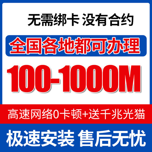 宽带新装办理上门安装有线宽带家用企业广东浙江上海北京