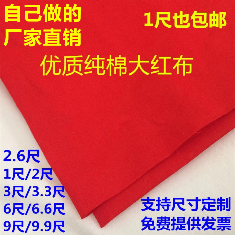 大红纯棉红布佛布喜事结婚红布剪彩中国风抓周开业红色纯棉布料