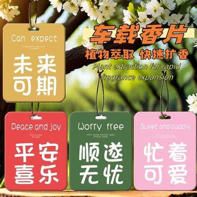 车载香薰香片挂件2026新款汽车香水持久留香淡香车内除异味香氛片