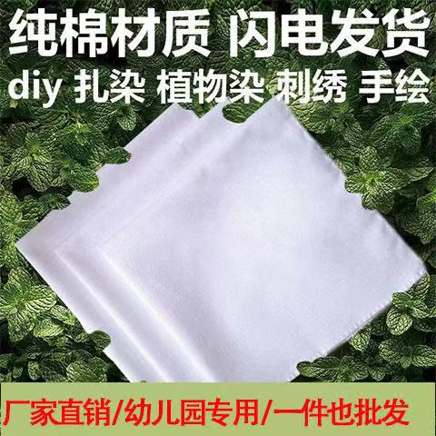 扎染拓染纯棉小方巾 全棉纯白布 学生幼儿园草木染拓染手帕DIY