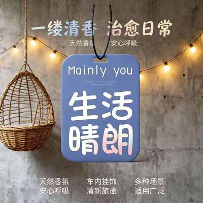 香片挂件车载挂饰汽车香卡香水香薰香氛车内香味配饰车用摆件衣柜