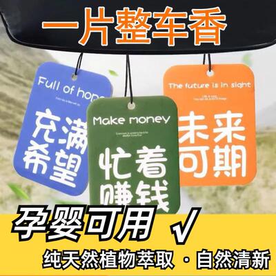 2026新款车载香薰香片挂件汽车香水持久留香淡香车内除异味香氛片