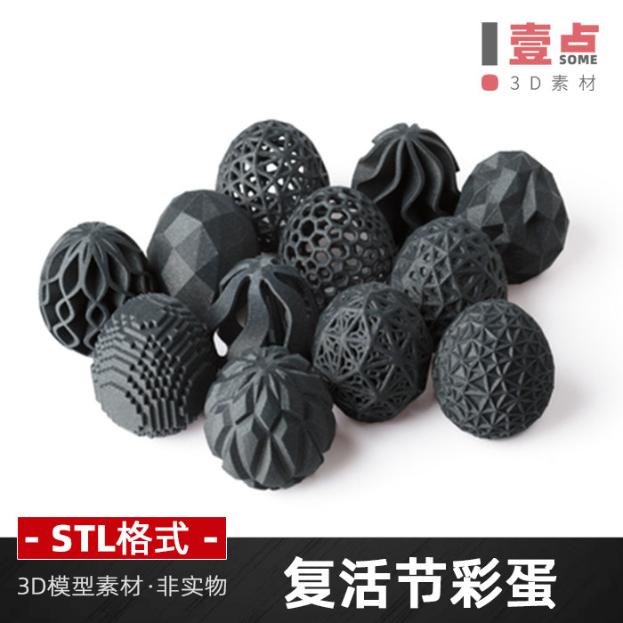 复活节彩蛋stl格式文件3D打印模型玩具图纸三维立体圆雕图