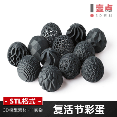 复活节彩蛋stl格式文件3D打印模型玩具图纸三维立体圆雕图
