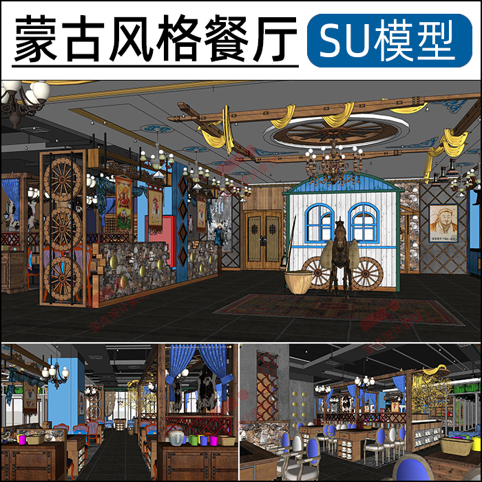 蒙古风格餐厅SU模型中式民族风餐馆饭店桌椅软装吊顶草图大师