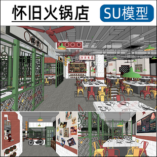 懷舊火鍋店SU模型主題餐廳工業(yè)港式 復古80年代桌椅擺件草圖大師