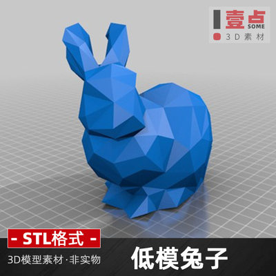 低模兔子STL格式3d打印图纸模型素材文件几何摆件立体圆雕图