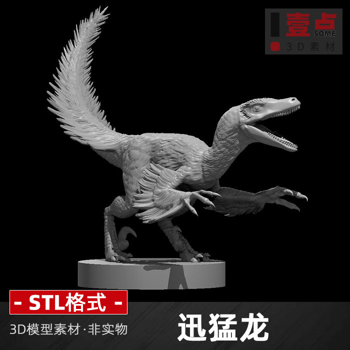 迅猛龙侏罗纪公园羽毛3d打印图纸stl模型三维立体图素材