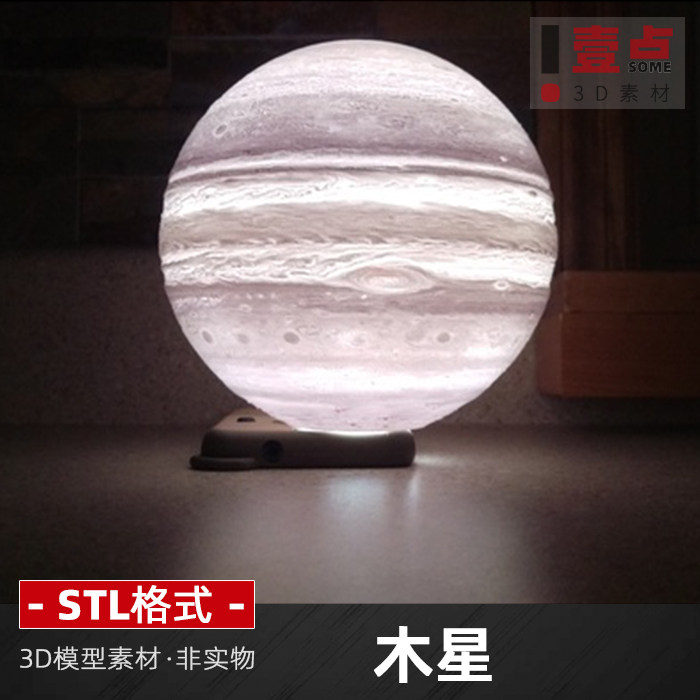 木星STL格式文件星球行星模型三维立体图圆雕图纸3D打印素材
