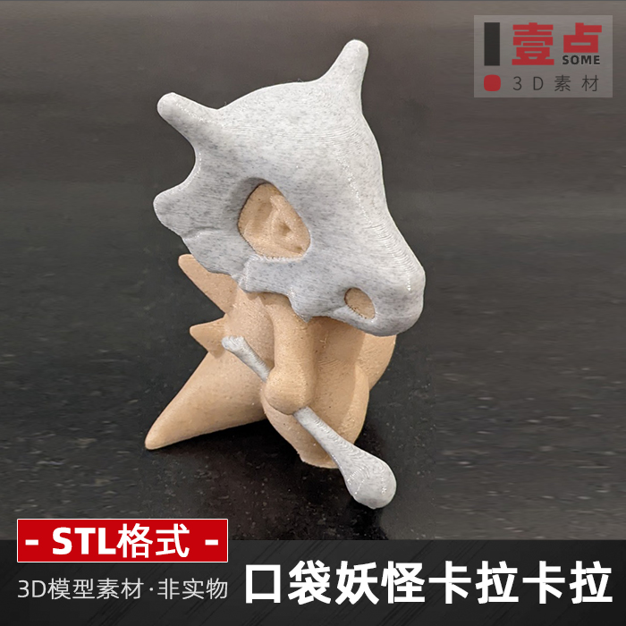 口袋妖怪卡拉卡拉STL文件带武器模型图纸3D打印三维立体图素材
