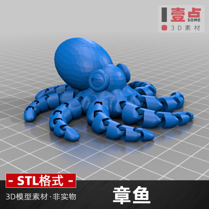 小章鱼3d打印图纸活动关节玩具微缩场景stl格式文件数据模型