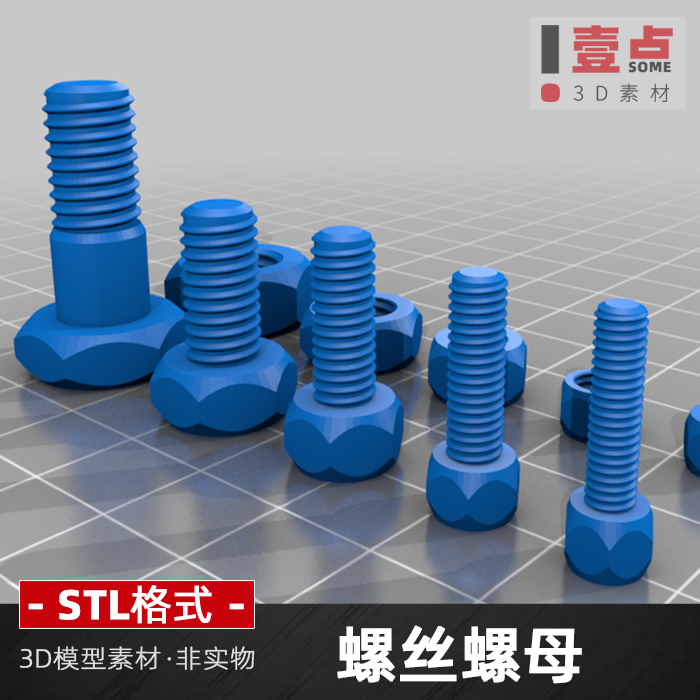 螺丝螺母stl格式文件五金3D模型三维立体圆雕图设计素材