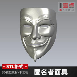 匿名者面具stl格式黑客小丑圆雕图精雕三维立体雕刻图3d打印模型