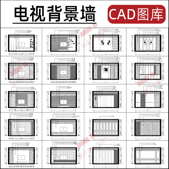 电视背景墙CAD图库施工图纸客厅沙发柜子样式立面设计家装素材