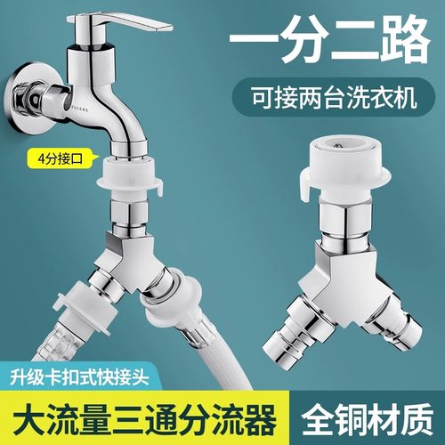 洗衣机水龙头进水管一分二接头