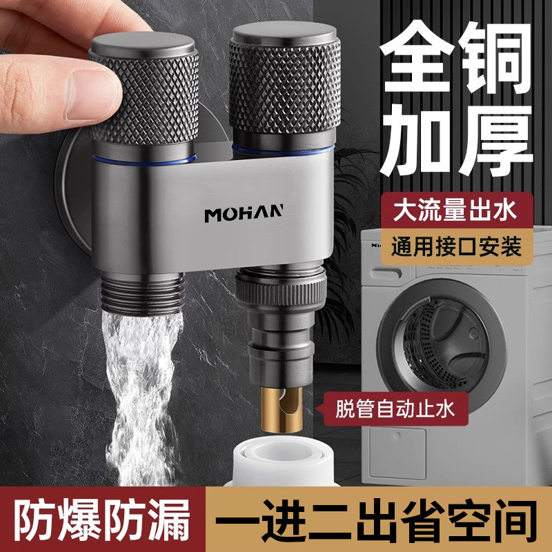 双出水一进二出角阀洗衣机水龙头自动止水阀枪灰色三通一分二接头