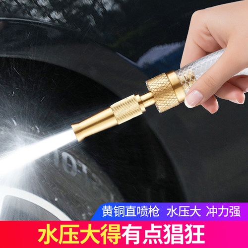 水枪高压软管全铜直喷洗衣机