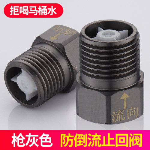 慕乐枪灰色单向马桶止回阀
