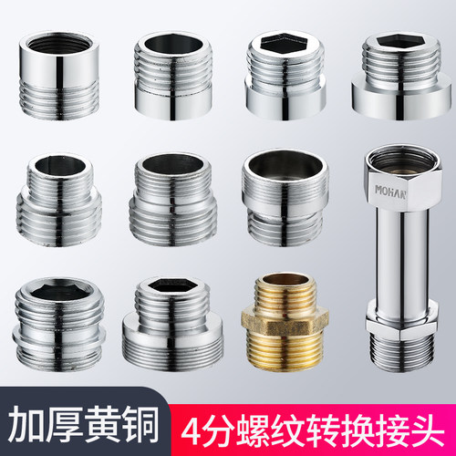 水龙头接头细牙转换变径接口配件