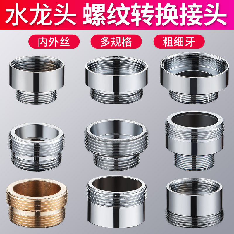 龙头起泡器转接头1618内外丝接口