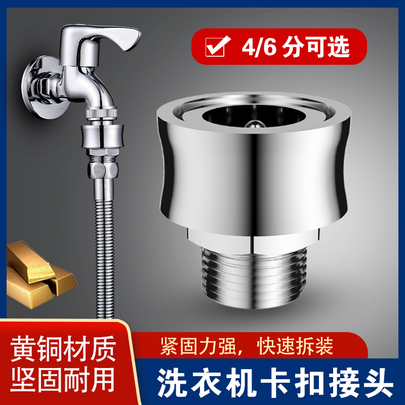 家用洗衣机进水管转接头快接口