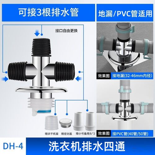 洗衣机下水管地漏防臭三通四通头