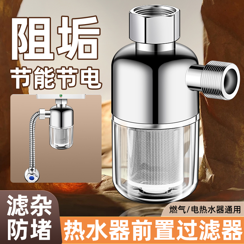 洗衣机过滤器前置水龙头净水器