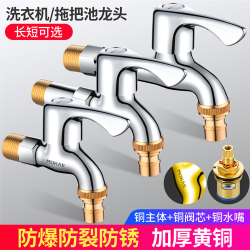 全自动洗衣机拖把池龙头