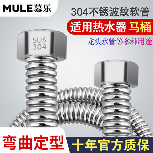 慕乐304不锈钢波纹管2热水器冷热
