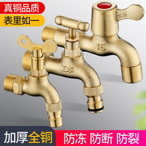 全铜加厚洗衣机龙头防冻户外单冷