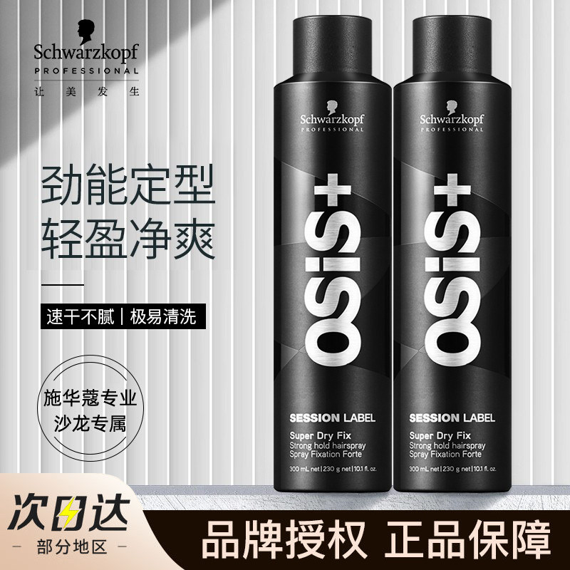 施华蔻专业线OSiS发胶刘海定型喷雾男士女士干胶发蜡自然蓬松清香高性价比高么？