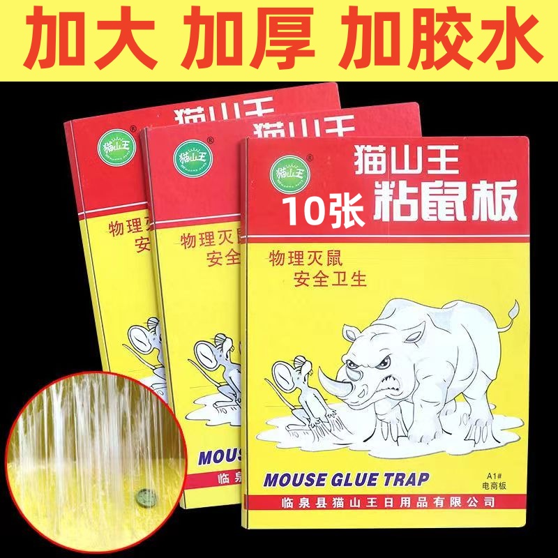 猫山王老鼠贴强力粘鼠板家用强力胶大老鼠一窝引诱捕鼠灭鼠神器