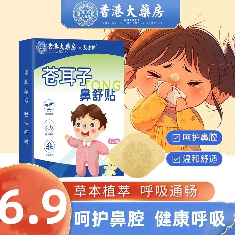 通鼻贴婴儿童宝宝鼻通贴鼻舒贴通气神器苍耳子鼻油成人,婴童用品,宝宝防胀气贴/肚脐贴/鼻通贴,淘宝优惠券,粉丝福利购,淘宝优惠卷