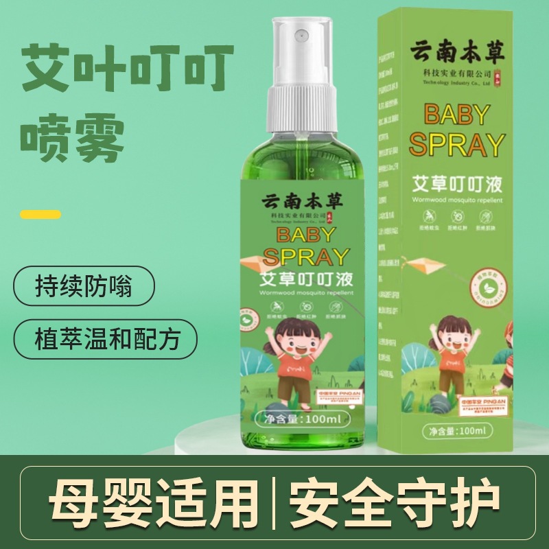 云南本草艾草花露水叮叮液喷雾家用叮叮喷剂夏季户外儿童金银花