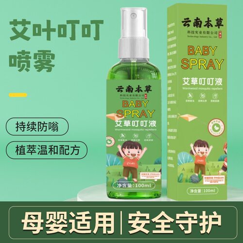 云南本草艾草花露水叮叮液喷雾家用叮叮喷剂夏季户外儿童金银花