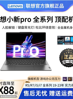 Lenovo/联想 小新 Pro 14 2023 2022 笔记本电脑轻薄便携学生商务