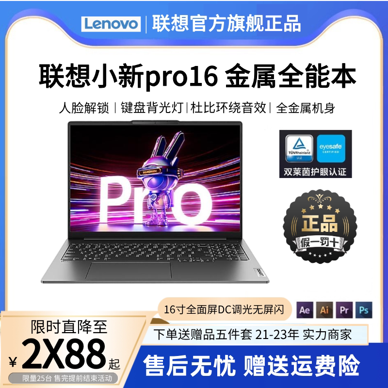 联想小新pro16人脸解锁2.5K屏