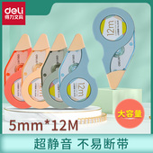 12m 得力修正带大容量学生改正带修正改错带涂改带修改带8149学生用品文具 5mm 单支