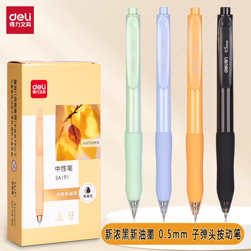 得力按动初高中考试黑曜石按动