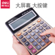 得力计算器办公用带语音会计专用多功能型大按键科学计算器大号真人发音迷你大屏计算器太阳能