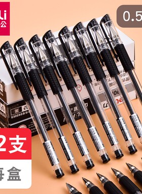 【满28元包邮】得力中性笔6600es学生用黑色0.5mm水笔红签字笔批改笔记账笔办公用品书写工具碳素笔12支装