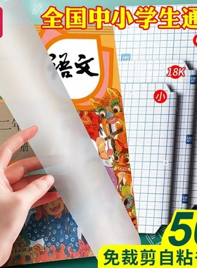 得力(deli)10张16k透明包书皮小中学生防滑书套包书膜防水加厚书壳开学文具70556生日礼物