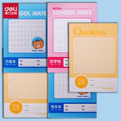 得力缝线本FA530小学生文具家庭作业登记本记作业本初中生可爱笔记做业登记簿