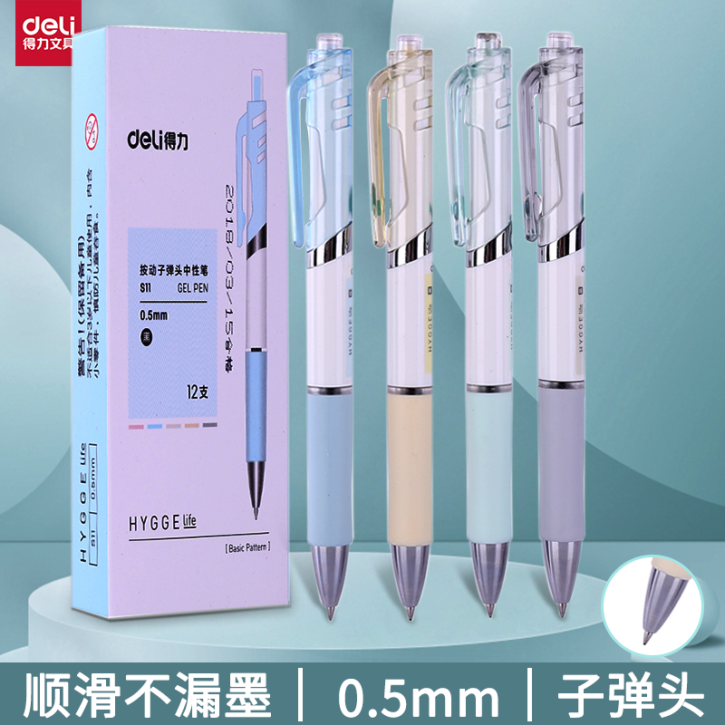 得力按动中性笔s11小清新高颜值黑色笔芯初高中学生用刷题按压式少女可爱签字女生款子弹头软握护手0.5mm