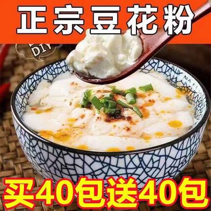 豆花粉豆腐脑家用免煮冲泡云南特产无糖早餐豆花营养美味