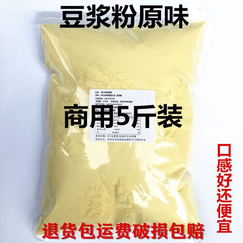 豆浆粉早餐商用家用1斤营养早餐原味甜味豆浆粉5斤非无糖细腻速溶